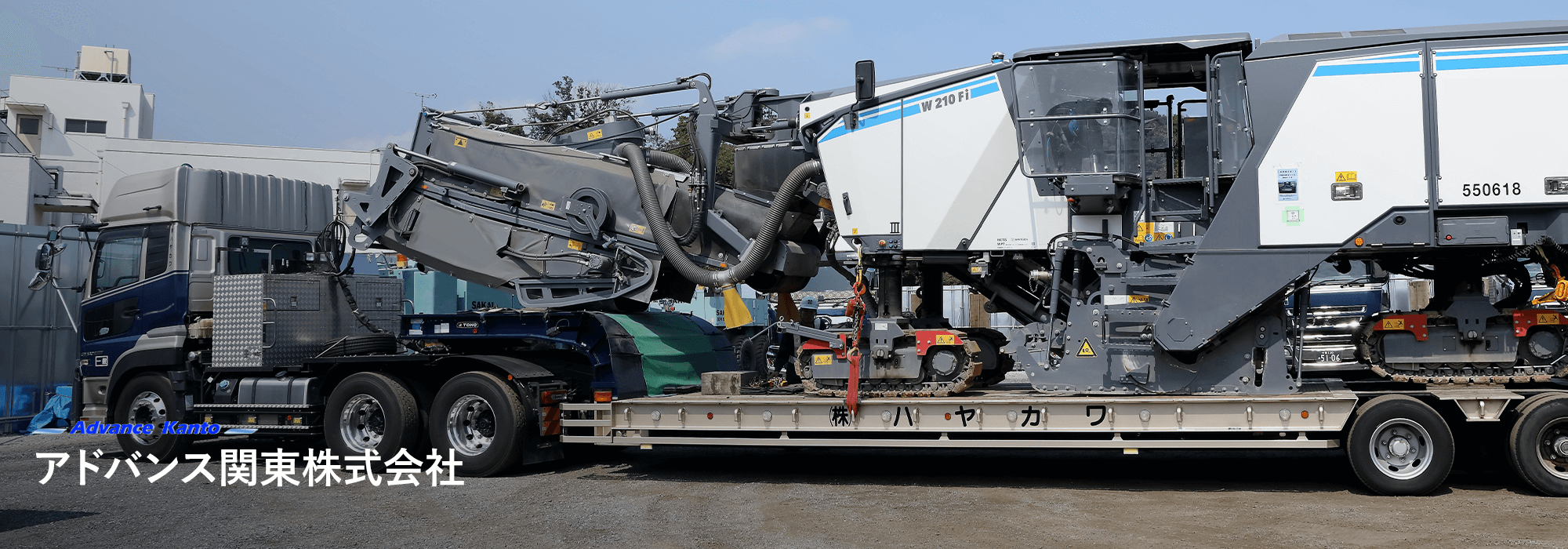 アドバンス関東株式会社