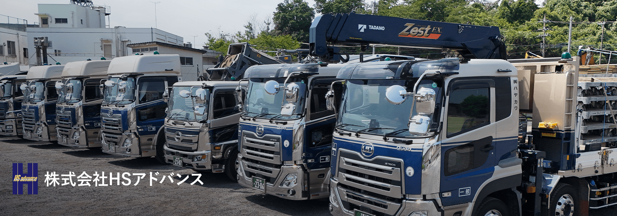 株式会社HSアドバンス
